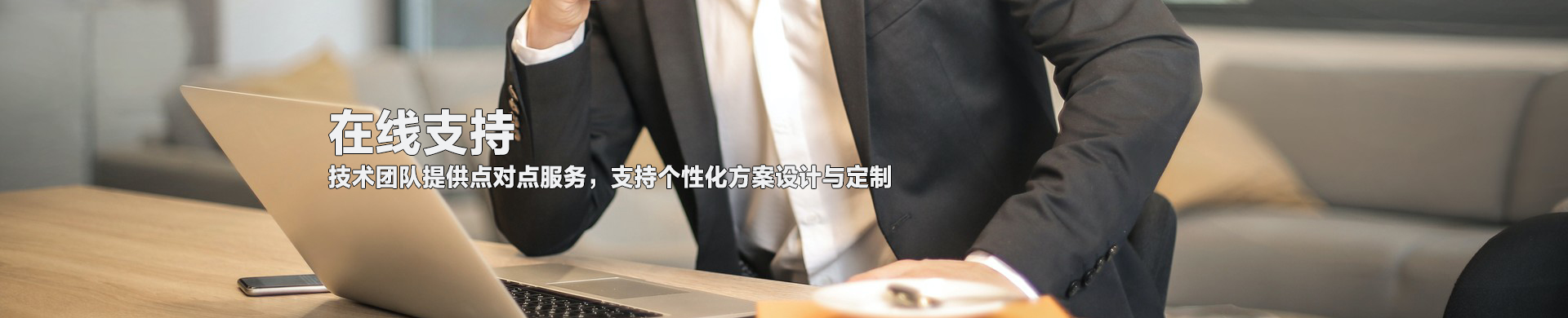 技術支持